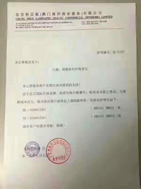建滔積層板漲價通知 建滔積層板漲價通知