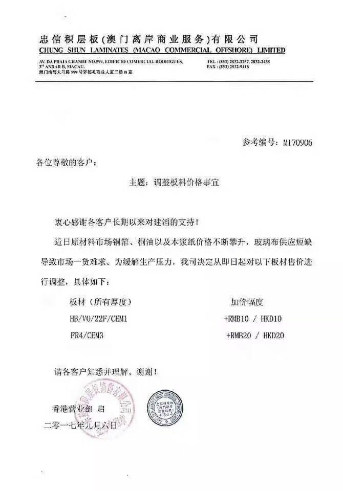 建滔積層板漲價通知 建滔積層板漲價通知