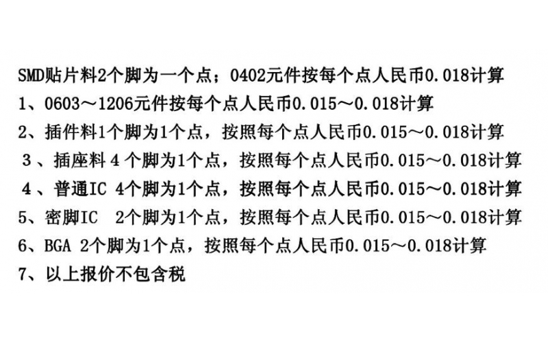 PCBA是如何報(bào)價(jià)的？